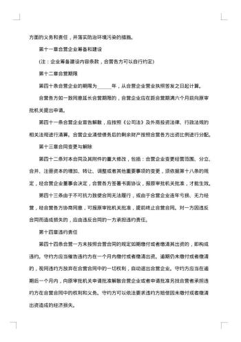 合资经营合同范本