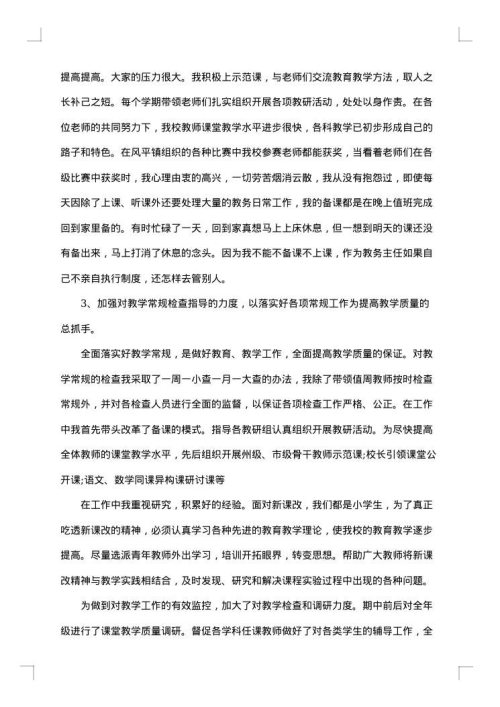 办公室主任年终工作总结范例