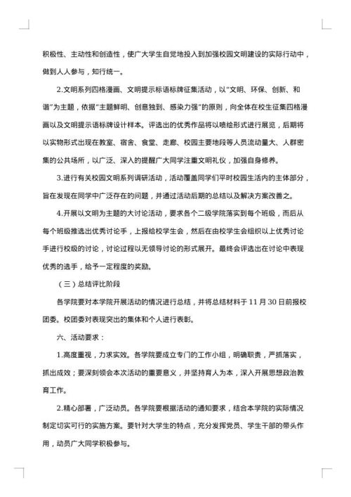 校园文明活动方案