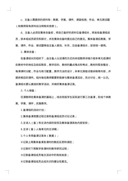 集体备课方案