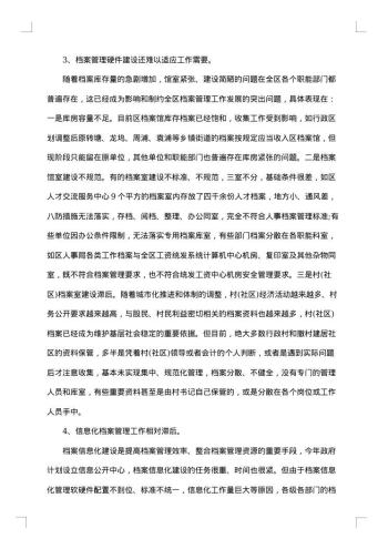 工作调研报告范文