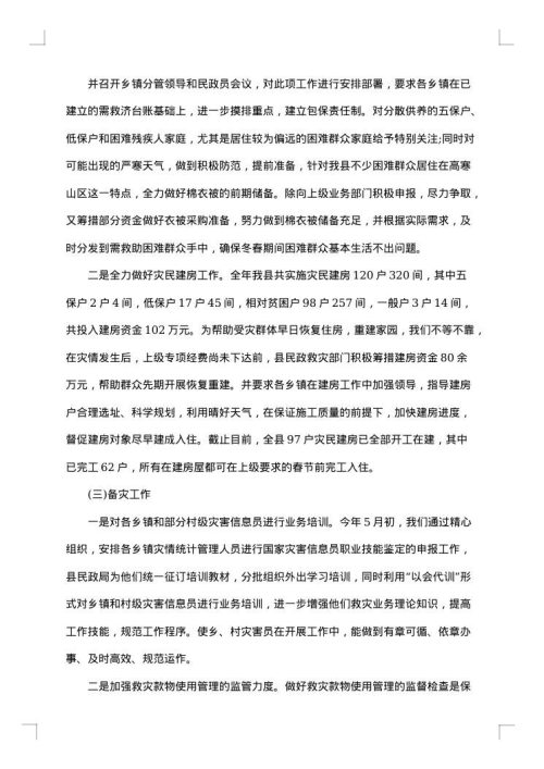 防灾减灾工作方案