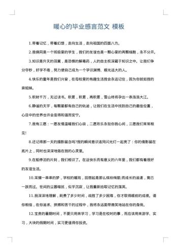 暖心的毕业感言范文