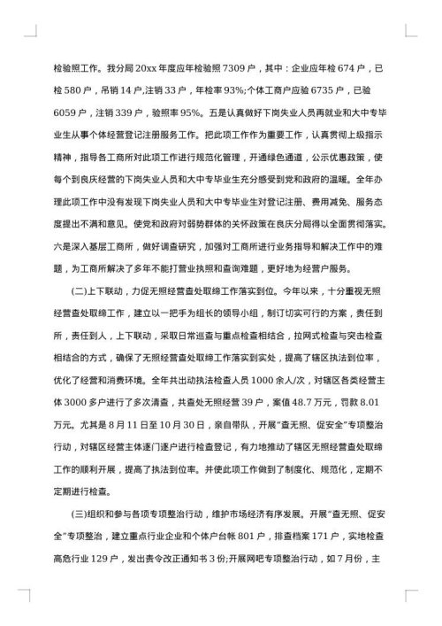 工商局下半年工作总结范文