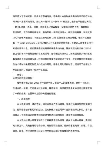 大学生自我陈述报告怎么写