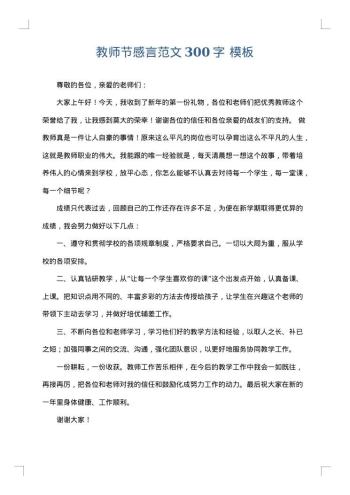 教师节感言范文300字