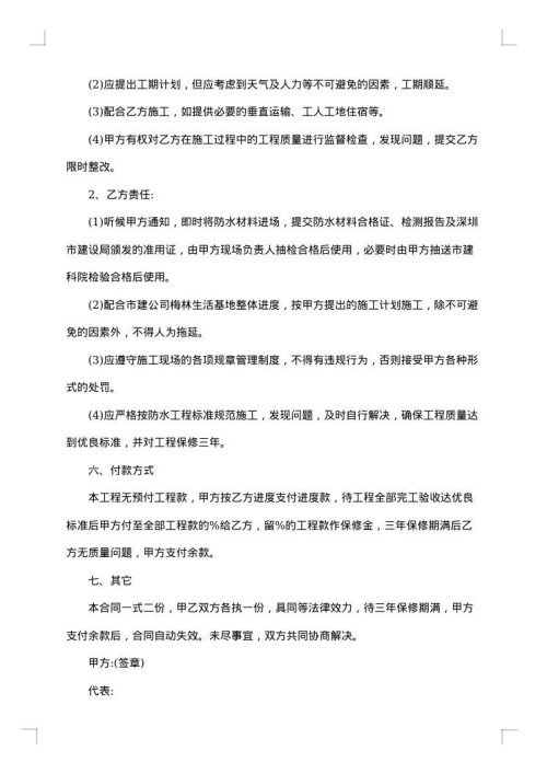 通用施工合同