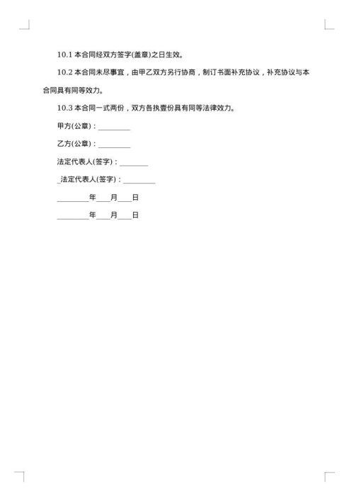 金融贷款居间服务合同