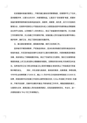 20xx年部队给养员半年工作总结_部队给养员个人半年工作总结