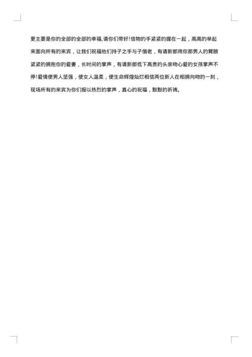 简单幽默婚礼主持词
