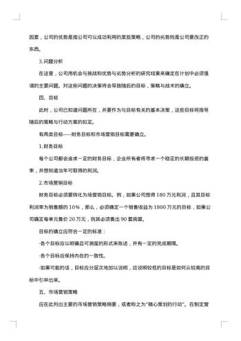 销售工作计划书范文