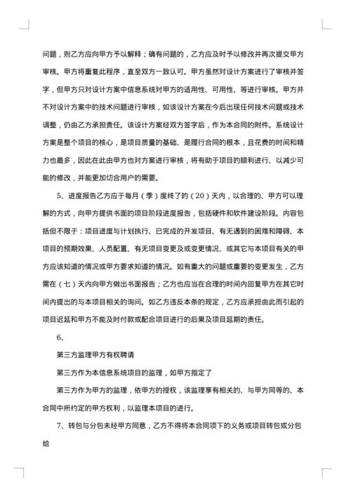 信息系统保密协议书