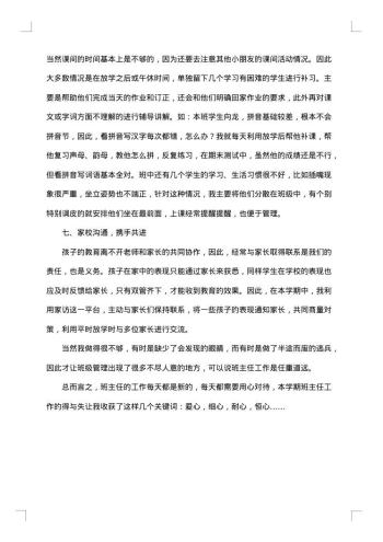 一年级上学期班主任老师教学工作总结范文