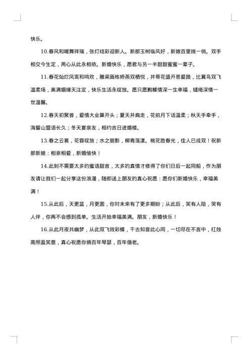 结婚典礼喝喜酒祝福贺词