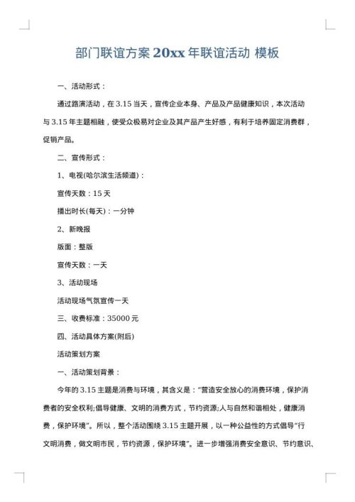 部门联谊方案2025年联谊活动