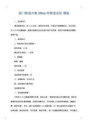 部门联谊方案2025年联谊活动