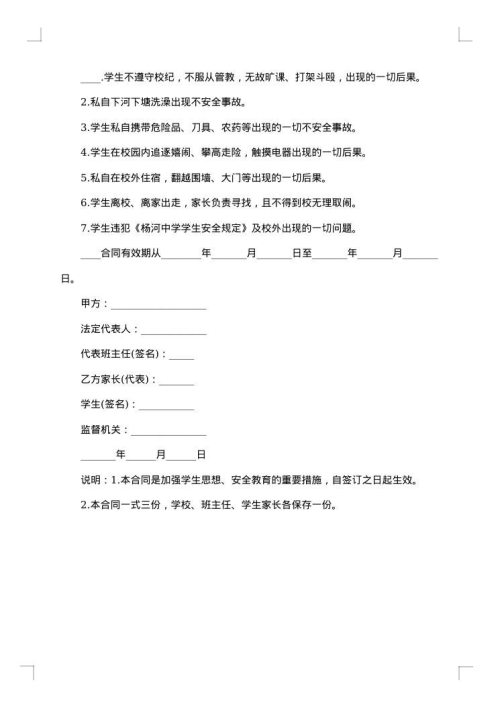 留学生安全教育和安全监护协议书