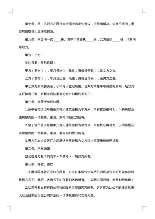 婚内赠与协议