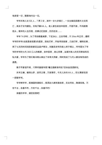 爷爷追悼会悼词范文