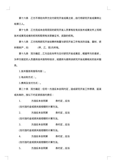 技术开发协议书