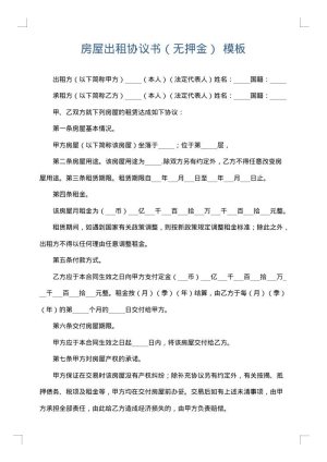 房屋出租协议书（无押金）