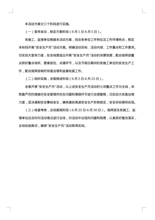 安全生产月2025年活动方案