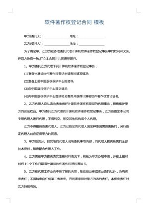 软件著作权登记合同