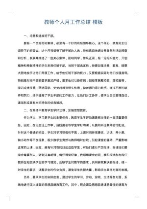 教师个人月工作总结
