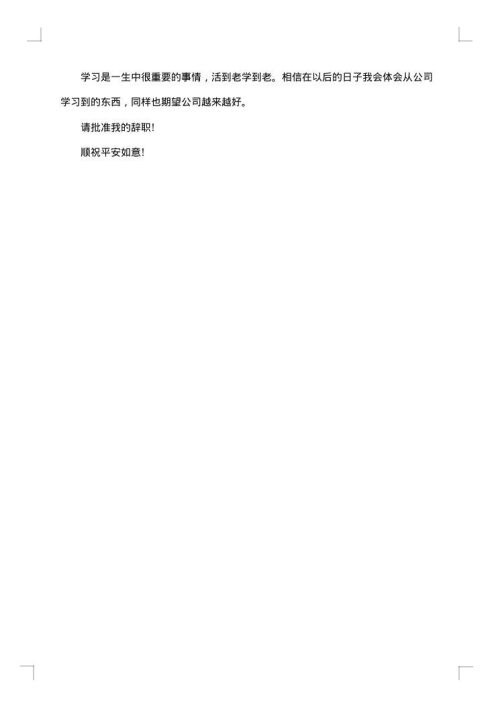 简短离职报告