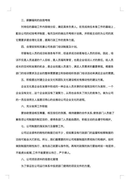 行政部工作总结怎么写