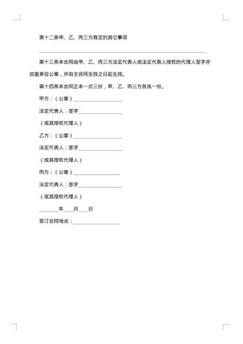 公司担保合同集锦