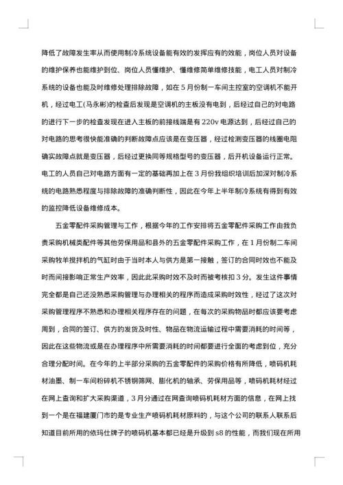 年度上半年工作总结范文