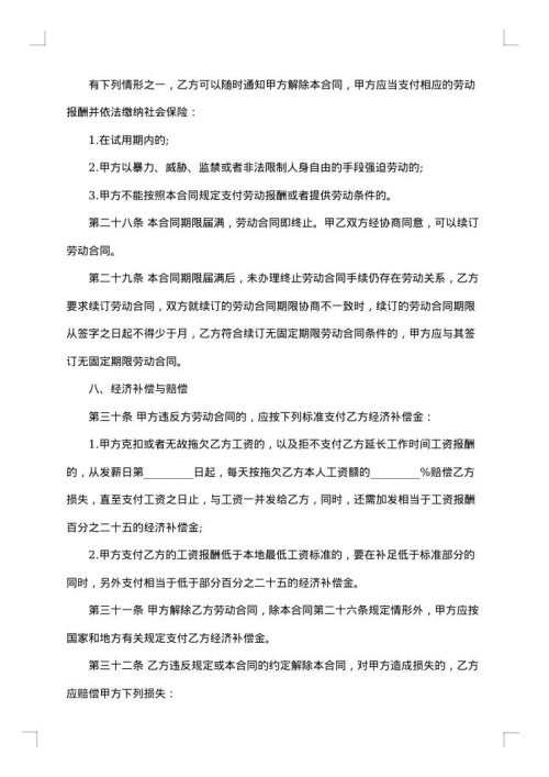 四星级酒店劳动合同书
