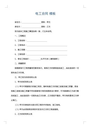 电工合同