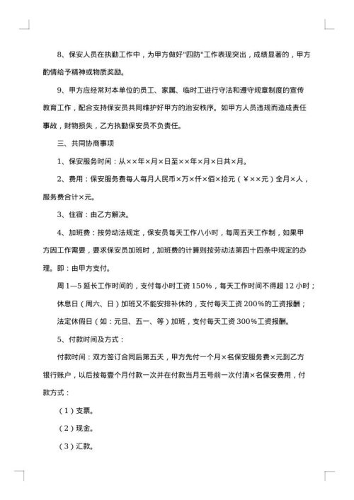 劳动用工合同范本