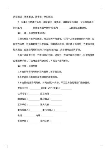 简单房屋装修合同书范本