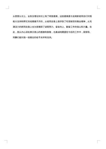 20xx年文员实习工作总结