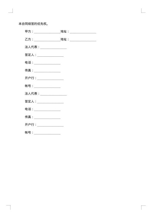独家经销代理合同