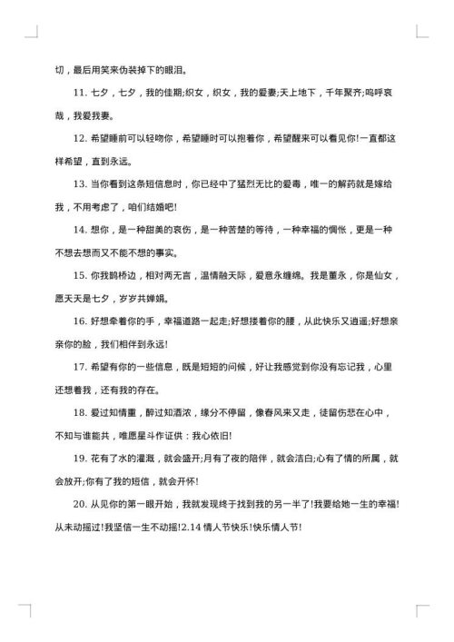 情人节唯美句子感言