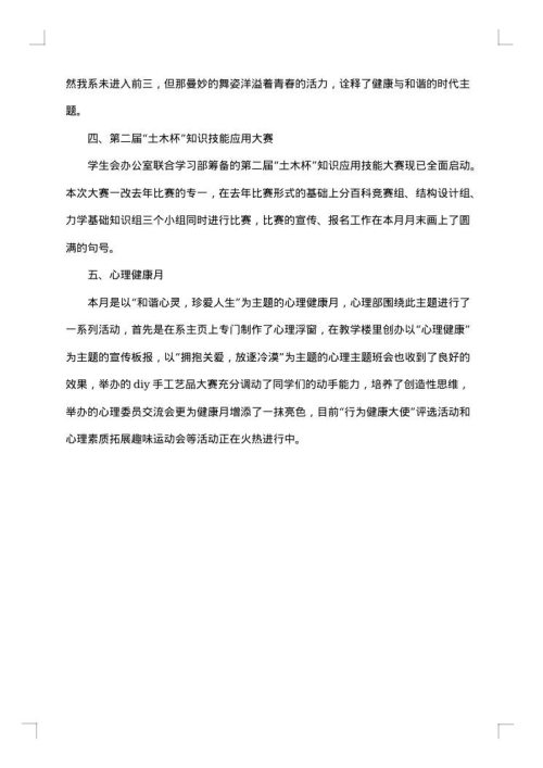 学生会三月份工作总结