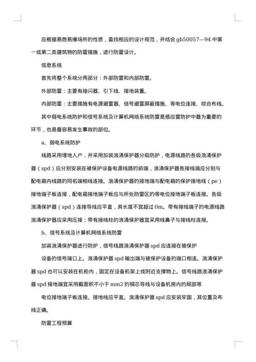 预算实习报告