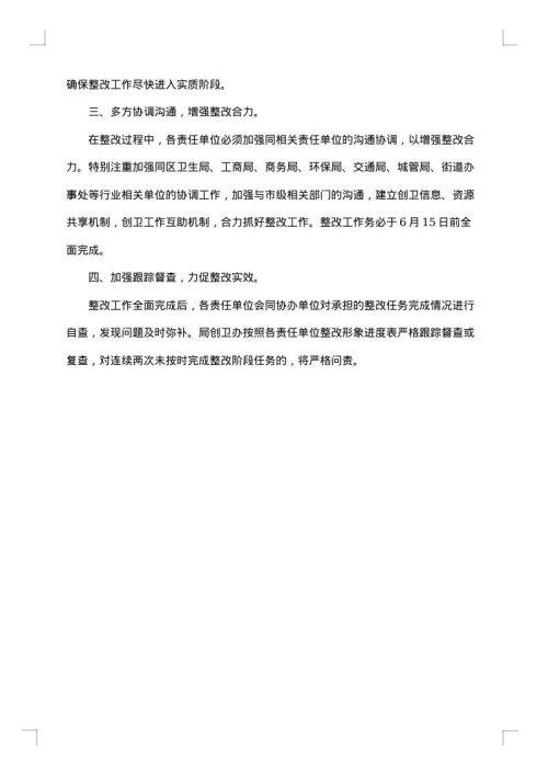 创卫工作实施方案