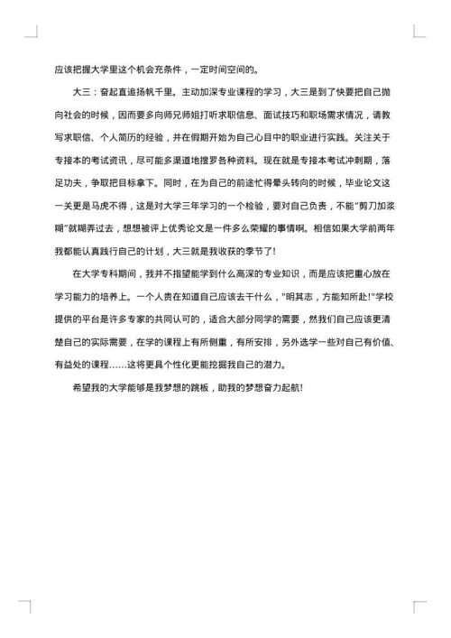 大学生学习计划书范文
