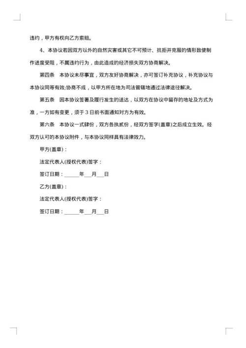 电影投资合作协议