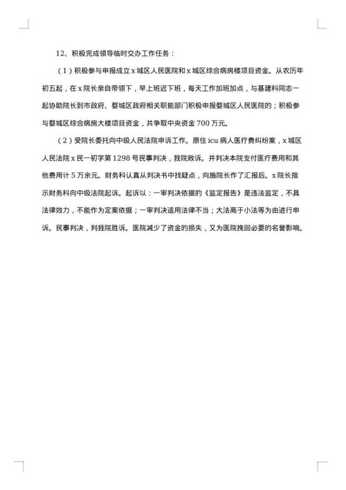 医院财务个人工作总结报告