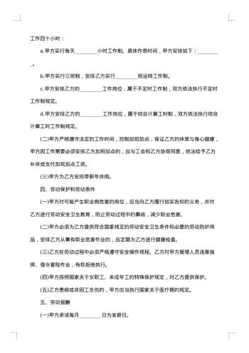 某乡村集体所有制企业职工劳动合同