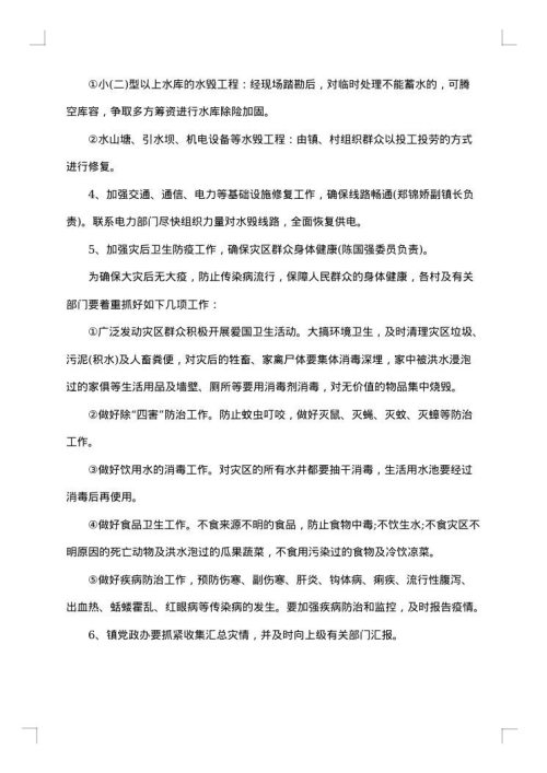 防洪防汛应急预案