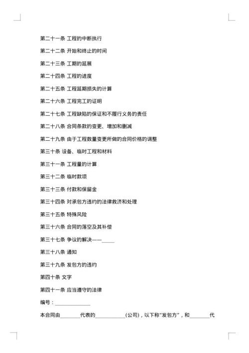 实用工程工程合同