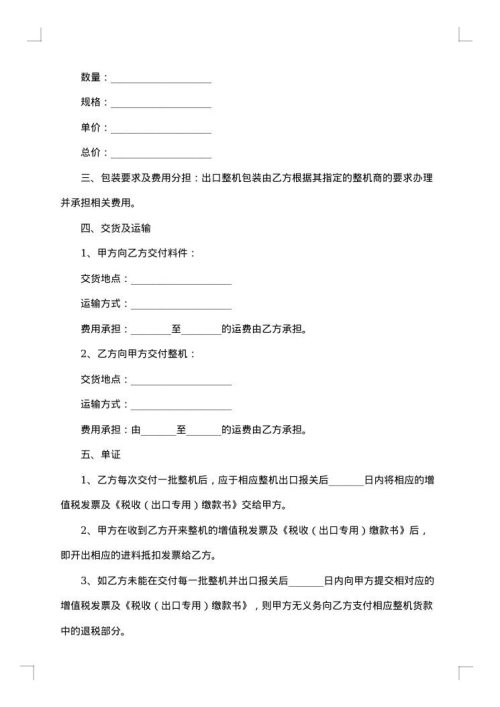 加工合同 集锦