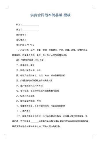 供货合同范本简易版